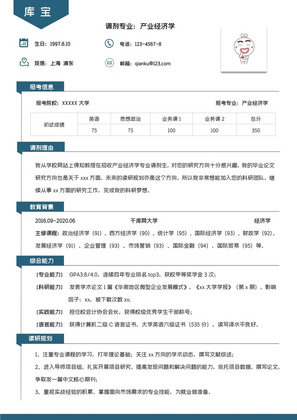 极简风调剂专业简历简历个人简历简历wor