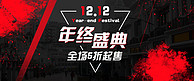 双十二年终盛典banner