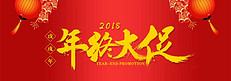 大气红色年终大促淘宝banner