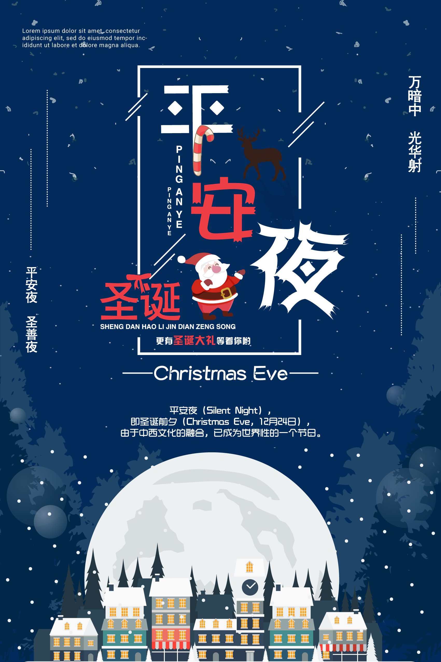 圣诞平安夜月亮海报图片