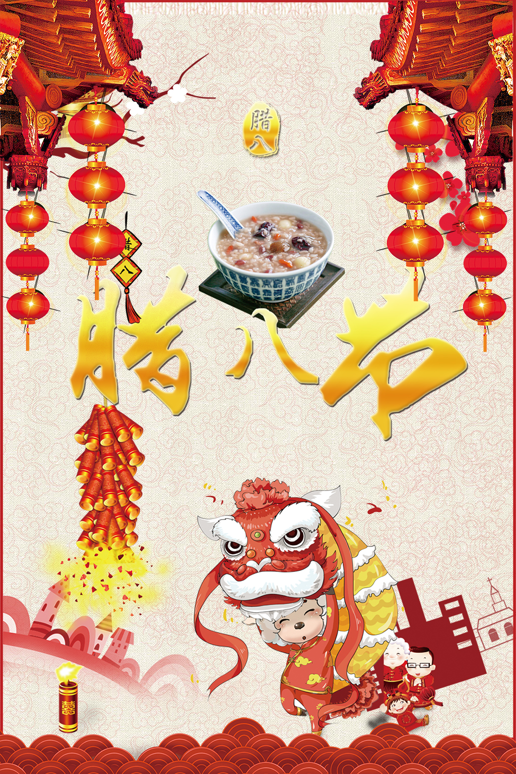 传统中国风腊八海报图片