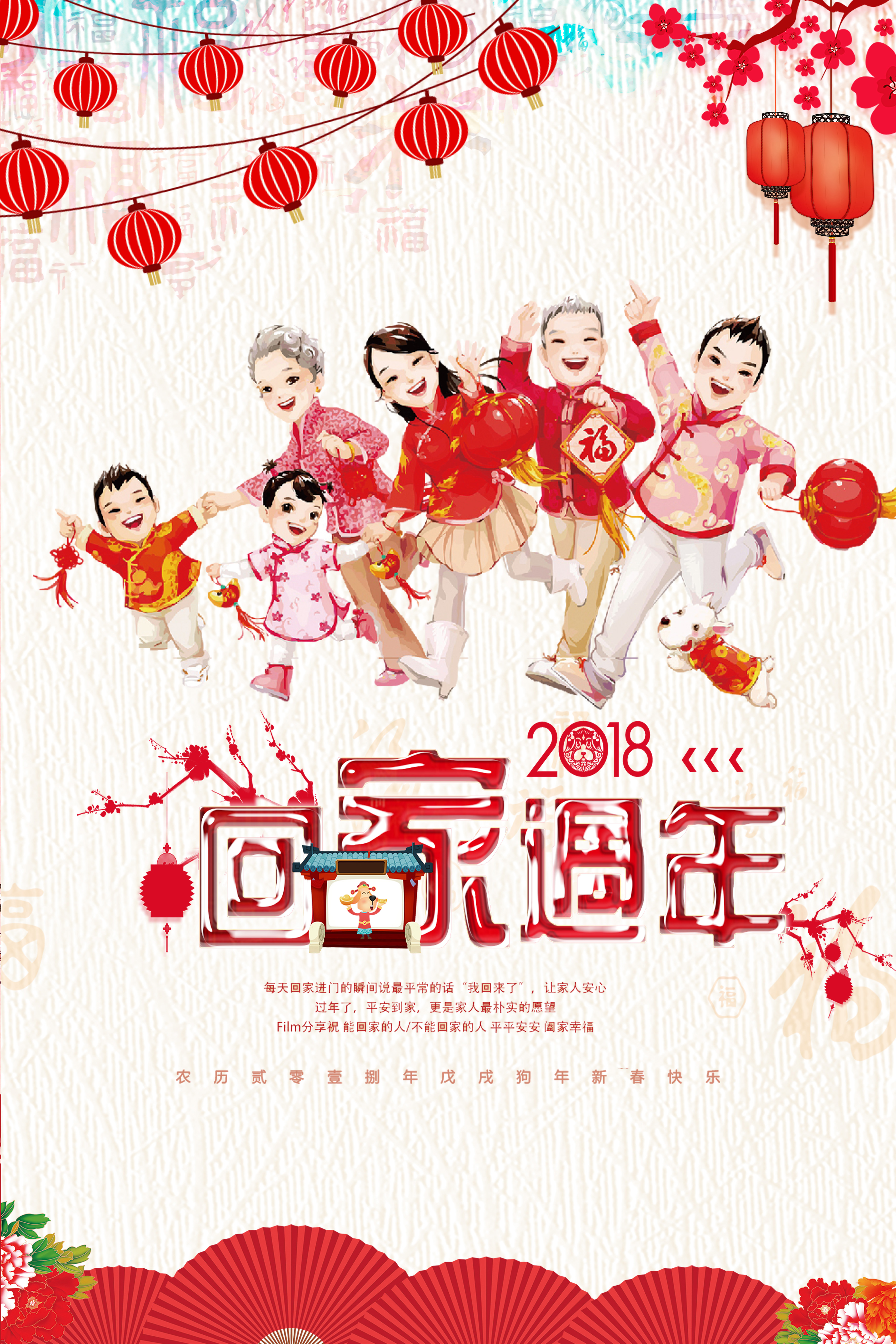 传统春节回家过年宣传海报图片