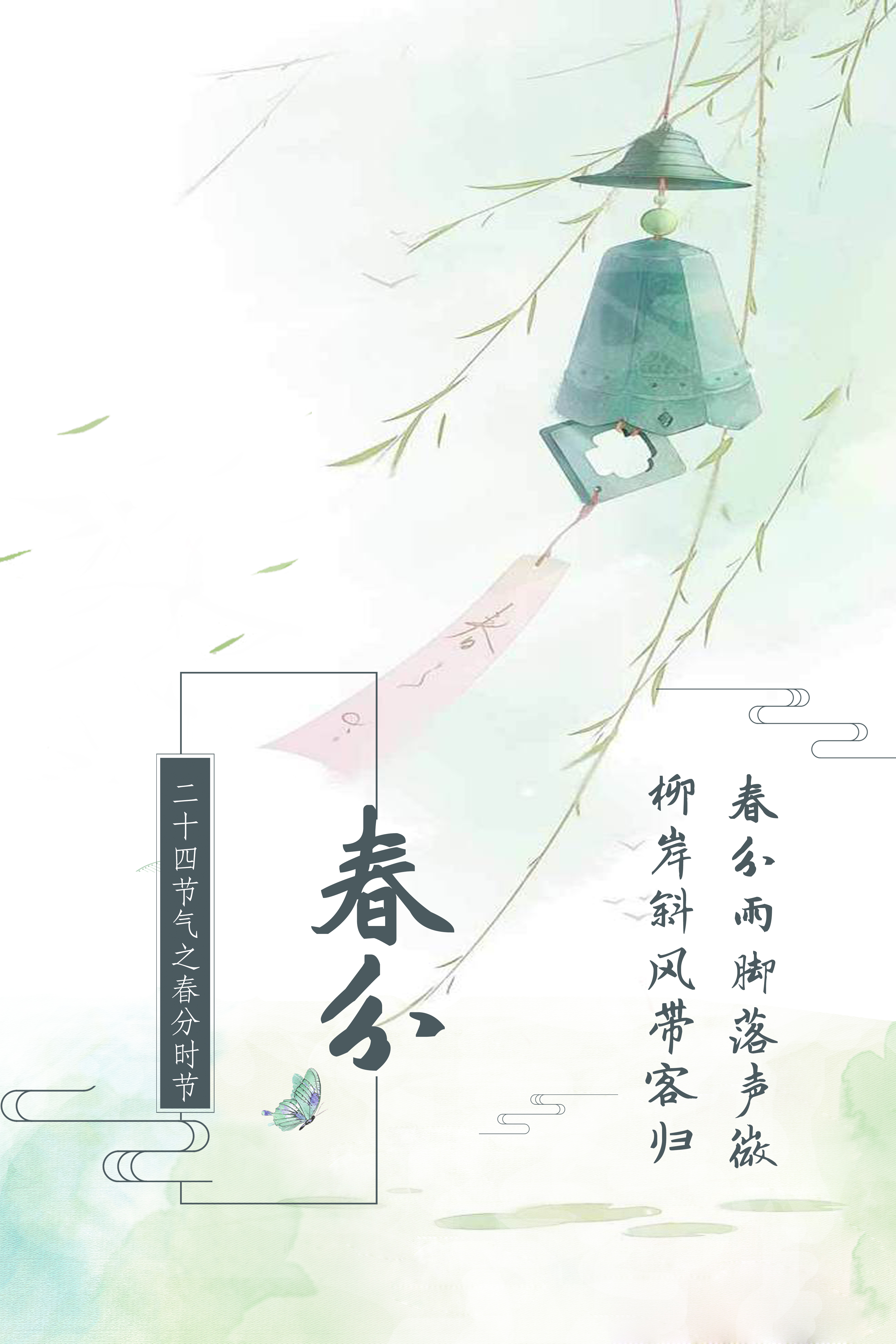 千库网二十四节气之春分主题海报图片