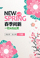 春季上新樱花主题海报