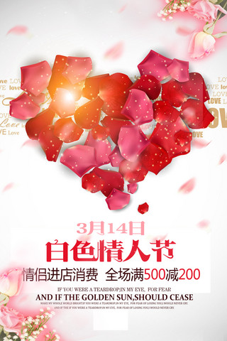 玫瑰心形花瓣海报模板_千库原创 白色情人节促销海报