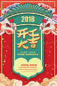 2018初八开工大吉促销海报