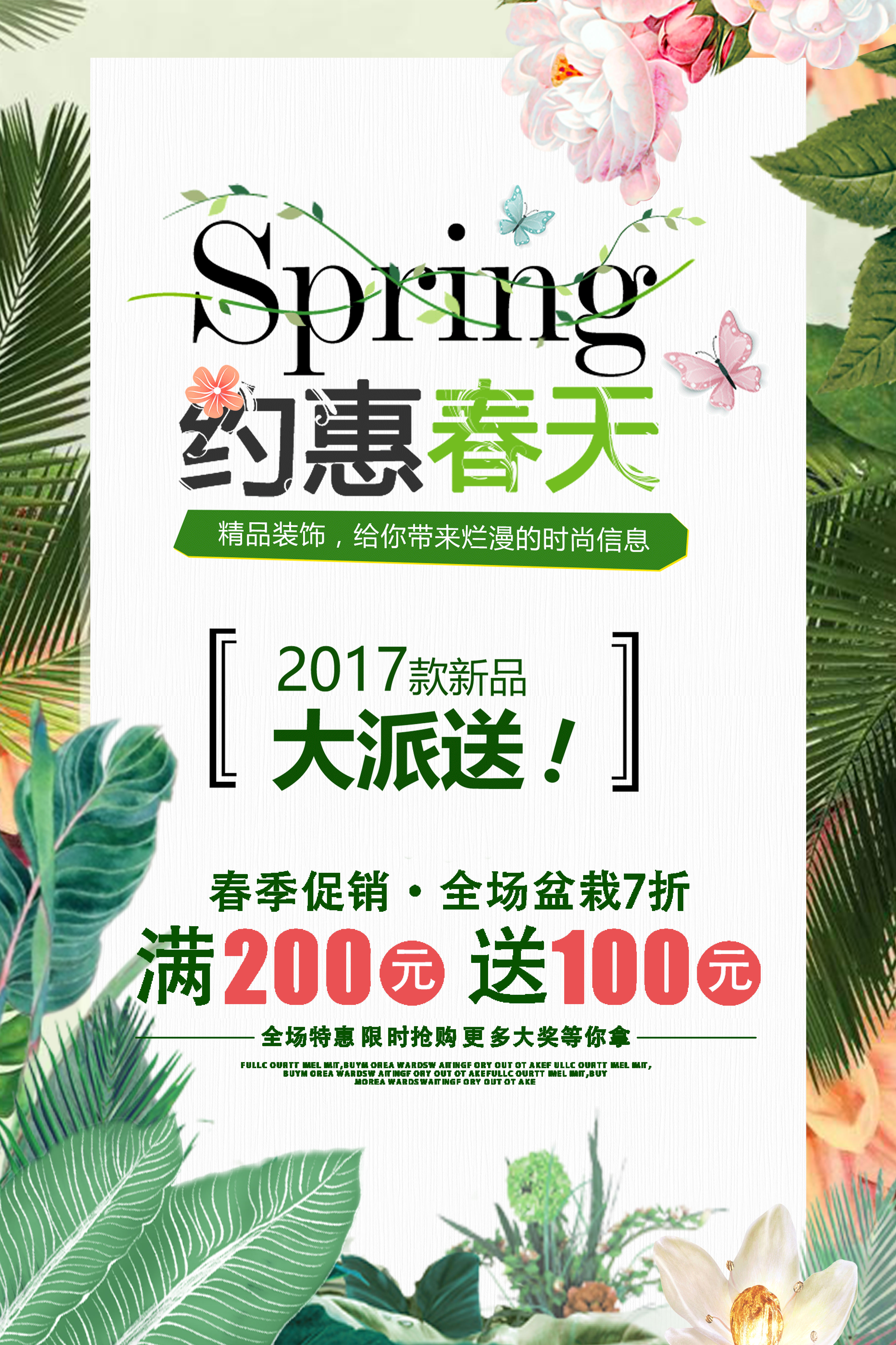 千库原创春季上新清新海报图片
