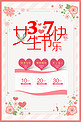 千库原创37女生节红色花朵促销海报