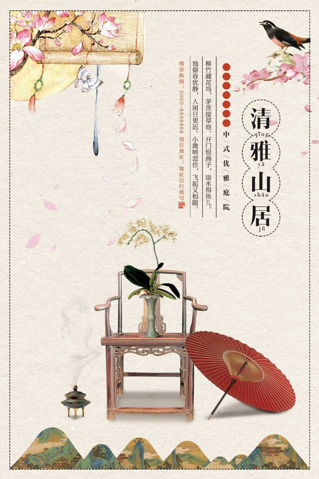 古典中国风地产海报图片