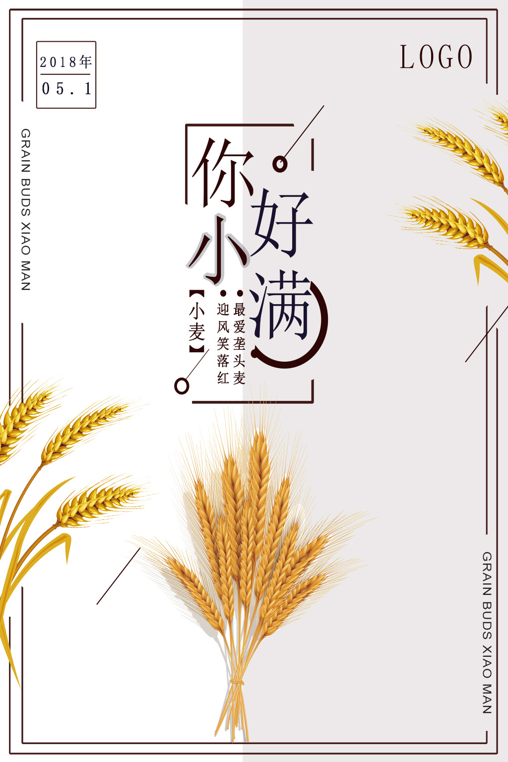 千库原创小麦小满节设计文艺创意清新海报图片