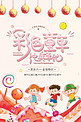 千库原创六一儿童节宣传海报