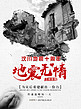 千库原创  汶川地震  海报