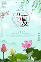 立夏绿色调中国传统节气海报