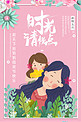 千库原创 感恩母亲节  母亲节快乐  粉色海报