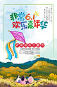 千库原创儿童节卡通节日宣传海报
