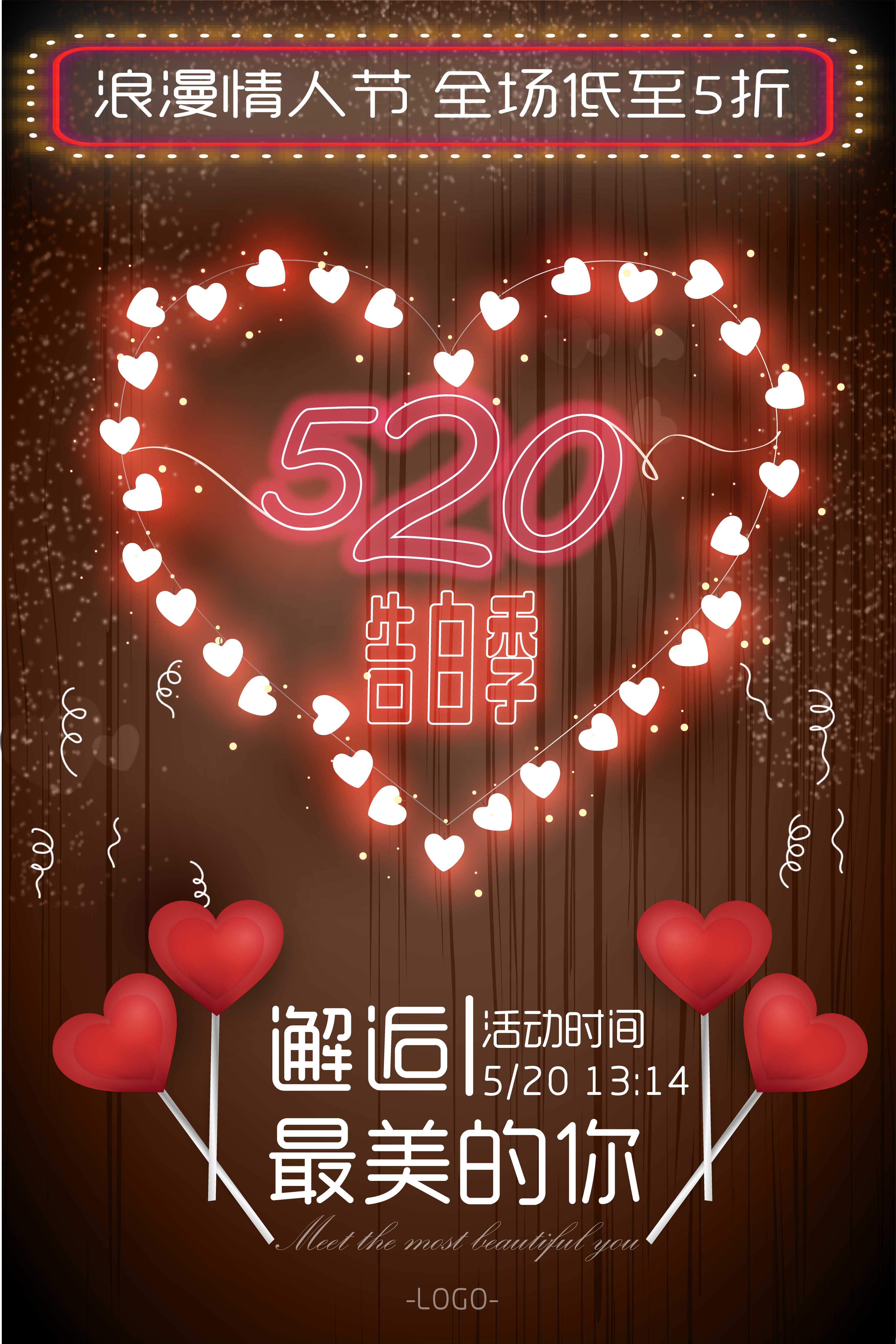 千库原创520告白季爱心霓虹浪漫5折促销海报图片