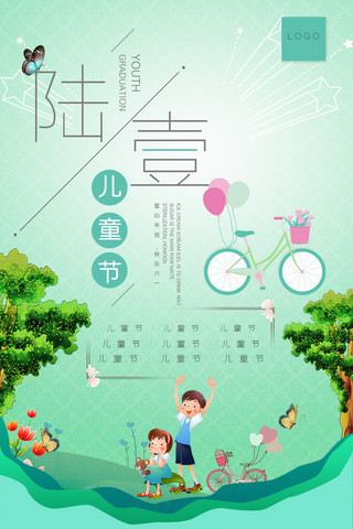 海报模板_千库网儿童节海报模板