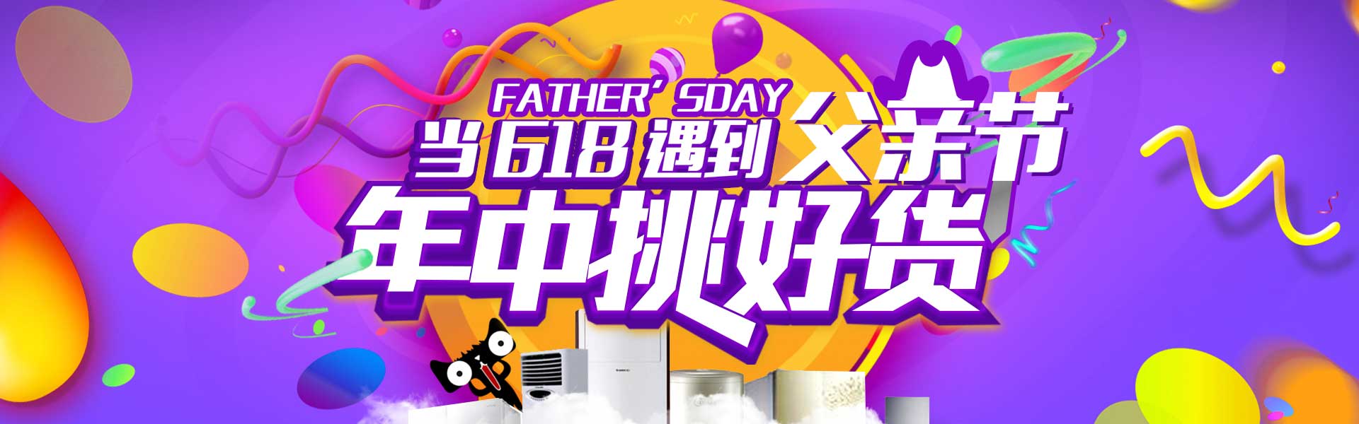 千库原创618遇上父亲节图片