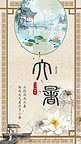 大暑24二十四节气传统中国风唯美创意海报