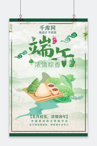 端午节绿色粽子海报模板_端午节绿色粽子促销海报
