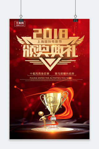 红色2018上海国际电影节海报