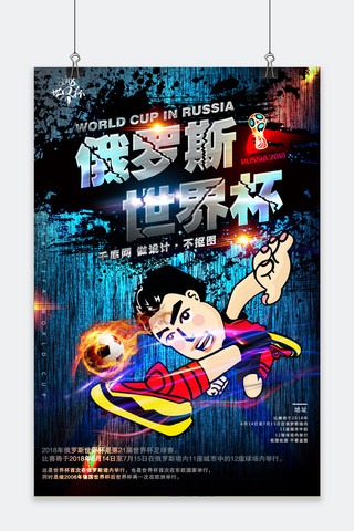 俄罗斯必胜海报模板_千库原创俄罗斯世界杯海报