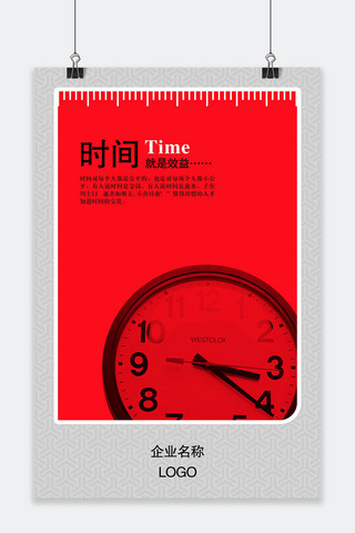 企业文化红色时间钟表海报