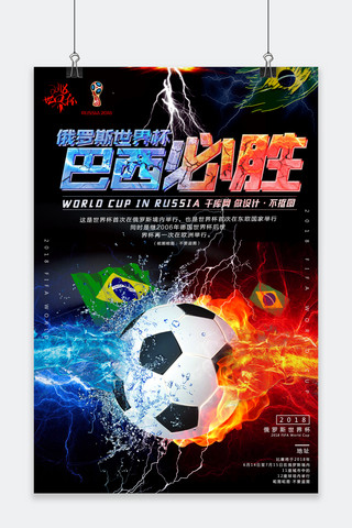 足球赛海报模板_千库原创俄罗斯世界杯巴西海报