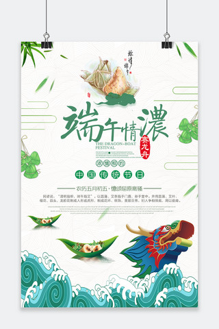 千库原创端午节传统节日民俗风龙舟粽子海报