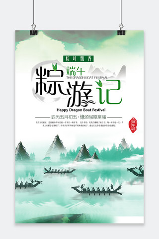 千库原创端午节传统节日民俗风龙舟粽子海报