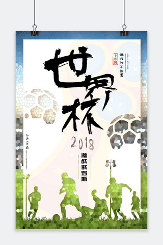 射门海报模板_千库原创世界杯绿色大气风格电商简约剪纸海报
