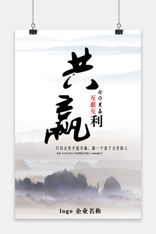 春节海报海报模板_企业文化共赢中国风海报