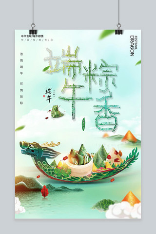 粽子海报模板_千库原创端午节传统节日吃粽子赛龙舟优惠信息海报