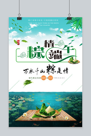 粽子海报模板_千库原创端午节传统节日吃粽子赛龙舟优惠信息海报