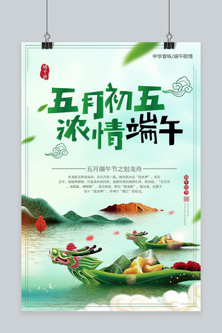 粽子海报模板_千库原创端午节传统节日吃粽子赛龙舟优惠信息海报
