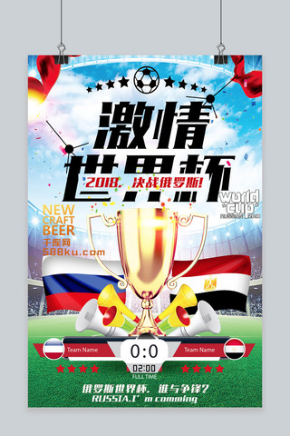 千库原创2018世界杯法国Vs德国赛事活动海报