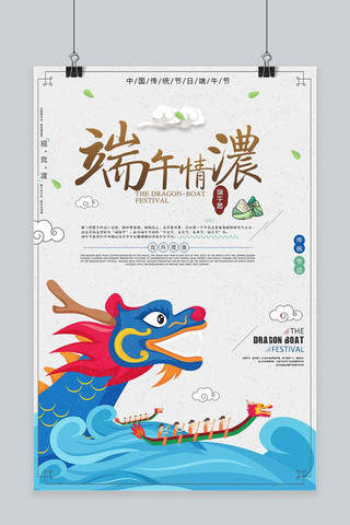 千库原创端午节传统节日吃粽子赛龙舟海报