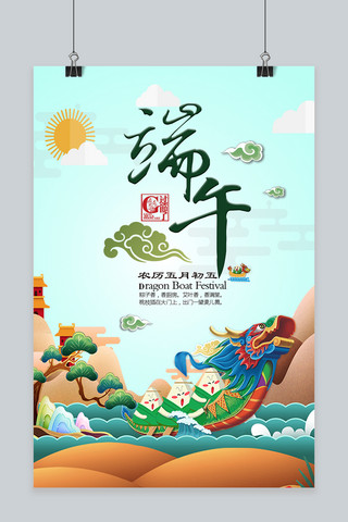 粽子海报模板_千库原创端午节传统节日吃粽子赛龙舟海报