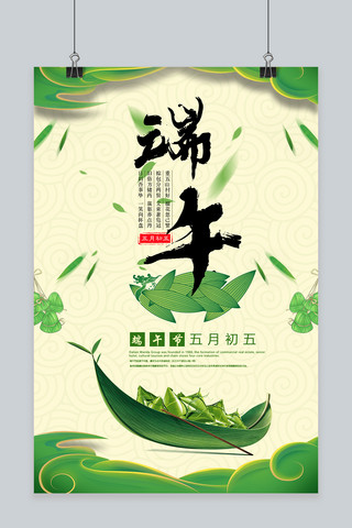 千库原创端午节传统节日吃粽子赛龙舟海报