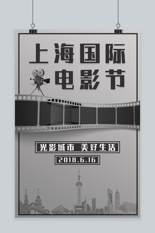 千库原创上海国际电影节光影城市美好生活海报