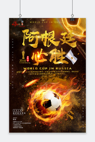 足球赛海报模板_千库原创黑金俄罗斯世界杯海报