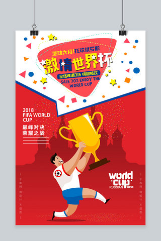 世界杯啤酒海报模板_激情世界杯手捧奖杯卡通啤酒海报