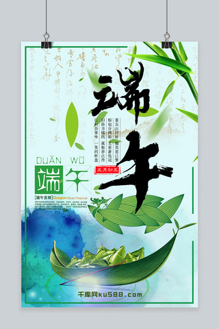 千库原创五月初五端午节吃粽子节日海报