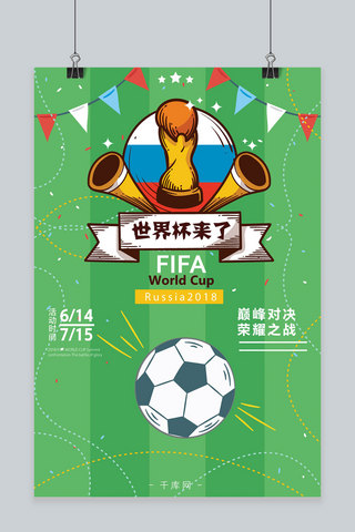 世界杯决赛海报模板_2018世界杯来了球场草地手绘风海报