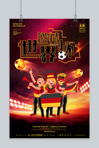 激情世界杯黑色酷炫海报