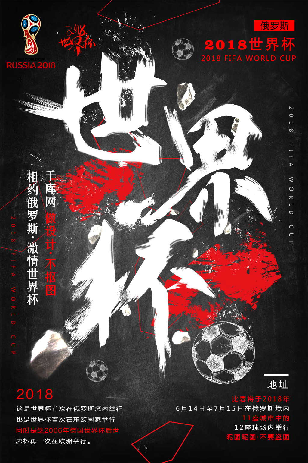 千库原创俄罗斯世界杯海报图片