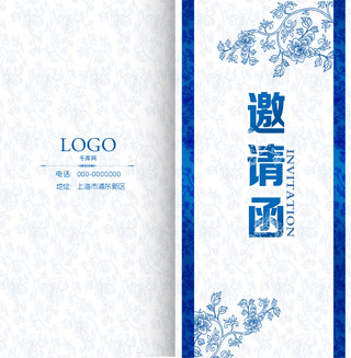 复古中国风蓝色海报模板_蓝色复古花纹邀请函