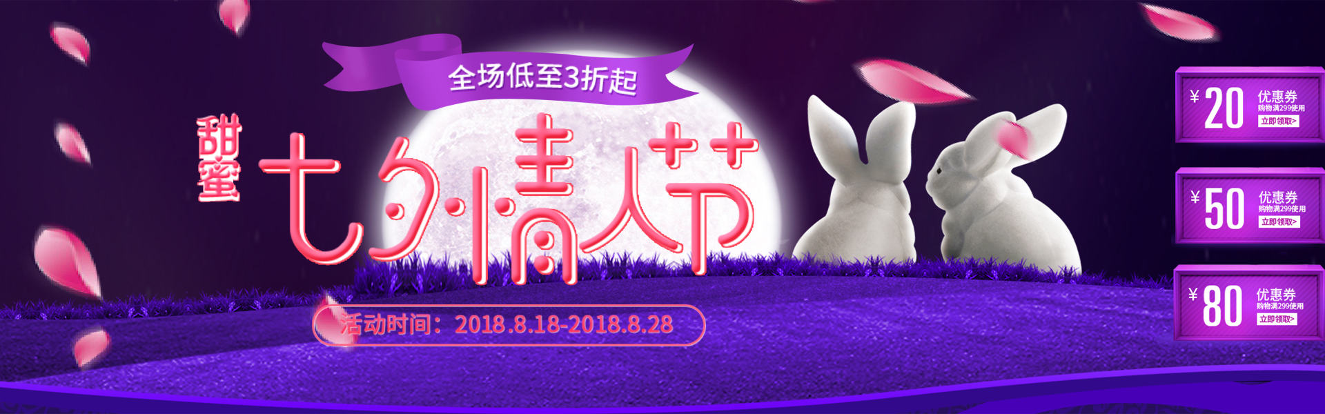 千库原创七夕节电商淘宝banner图片