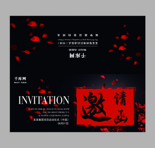 千库原创黑红公司年会晚会启动仪式邀请函