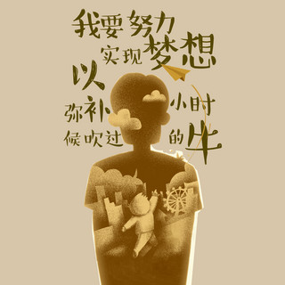 千库原创励志配图